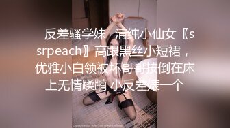 顶级反差！普通人女神有钱人母狗，推特大神【肥牛】订购，啪啪圈养调教可盐可甜清纯学生妹，年纪轻轻就已经骚到顶了 (8)