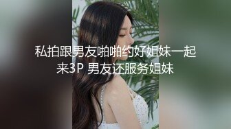 顶级高端外围场，苗条00后女神，清纯初恋脸，小仙女在仙丹加持下到达高潮-