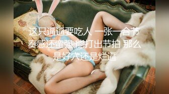 探花李寻欢下海拍黄片春节新作❤️禽兽哥哥教育性早熟的后妈女儿_美酱