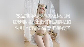 【新片速遞】 ✿高端名妓猎人✿ 91斯文禽兽大神捆绑SM极品网红美女▌宋然芯▌狗链楼梯露出调教 极度反差女神被主人玩潮吹