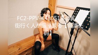 FC2PPV 4303135 2/27までの間1500pt【18歳・お嬢様】まだ経験浅くてセックスの楽しみがわからない無垢なお嬢様。生中出し。SK+1コレクション