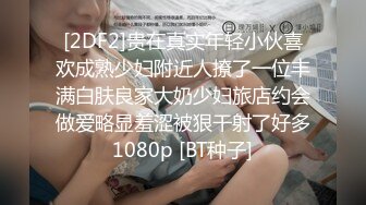 公司高管贴身女秘书被拿下 丰臀细腰上门等待插入