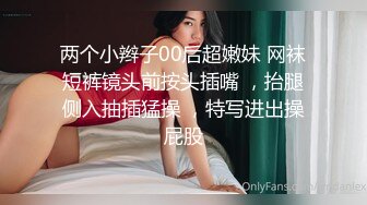 户外勾搭专家〖可可少妇〗回馈粉丝家中约炮啪啪 无套三穴全通 后入爆菊痛并快乐着的高潮浪叫爽翻天 高清源码录制