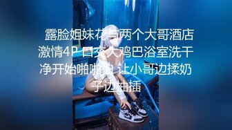 超大巨乳E奶漂亮妹子展示身材浴室洗澡，露出奶子揉搓晃动，单腿黑丝翘起双腿微毛肥逼，翘起屁股扭动诱惑