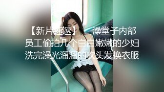 蜜桃传媒PMC395肉体安慰失恋的亲妹妹-斑斑