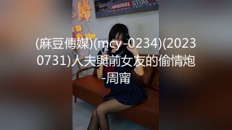 (麻豆傳媒)(mcy-0234)(20230731)人夫與前女友的偷情炮-周甯