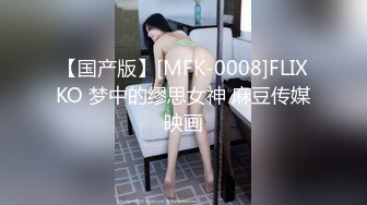 【私人尤物】最新更 重磅! 夜店DJ女神~骚舞自慰~掐脖啪啪~内射! (3)