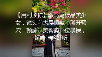 ❤️顶级名媛女神下海 薇可儿 大长美腿蜜桃臀和极品名器一线天馒头穴， 完美尤物