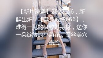 师范大学妹子与炮友啪啪,轻轻一揉爱液就泛滥,自摸淫叫,打炮更是猛