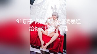 【家庭剧】我和我嫂子一个人呆着用性感的衣服勾引我操她