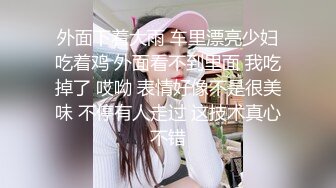 《反差女神✿究极泄密》你的女神有钱人的母狗！高素质极品身材气质音乐老师私拍，紫薇调教啪啪和金主大奔上车震激情四射