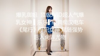 星空暑期档 租房性事 新室友竟是我的女学生