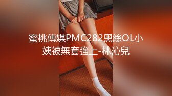 STP24806 大白奶糖黑丝大屁股丰满巨乳大奶子，口交吃屌俯视角度一路后入，女上位骑着屌进出阴道，更加妩媚动情