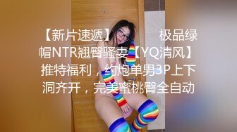 【新速片遞】  商场女厕蹲守偷拍短裙披肩发少妇❤️肥美的两片肉唇