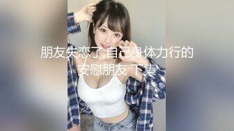 《百度云泄密》美女老师的私密生活被渣男分手后曝光