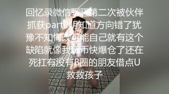 要死的节奏，吃了壮阳药满脸绯红的排骨哥和水柔姐妹女儿玩4P乱伦大战普通话对白