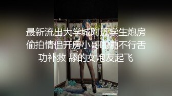  性感模特  淘宝兼职模特为了外快还挺配合得，各种姿势都很会玩哦，美乳丰臀大长腿，完美比例身材