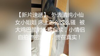 ❤️❤️甜美良家小姐姐，居家操多毛骚逼，妹妹口活不太行，怼入骚穴抽插，第一视角后入，躺着怀里吃奶