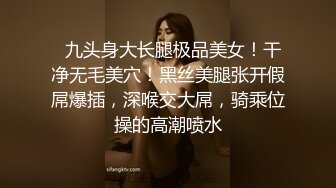  长腿嫩妹眼镜妹高跟丝袜破洞~无套抽插~极限诱惑