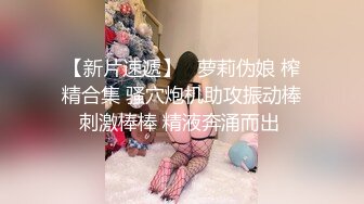 onlyfans淫妻绿帽【swingdog】 约单男3p啪啪 无套输出最新合集【496V】 (116)