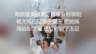 高颜值美腿美足苗条身材御姐被大鸡巴猛男无套干 把她搞得仙仙欲死 最后射到了玉足上