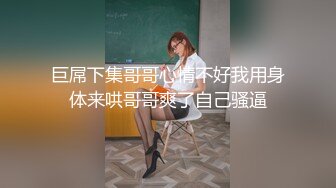 STP31851 【萝莉少御姐我多有】一场3位小妹被操，最后双插，被几个大鸡巴围攻，白嫩玉体遭了老罪