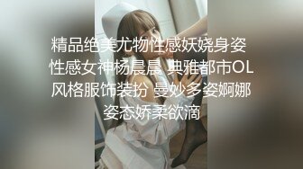 优雅气质尤物御姐女神 背着老公酒店偷情，戴上肛塞翘起蜜桃臀 被大鸡巴骑操！用大肉棒彻底满足闷骚女神的渴望