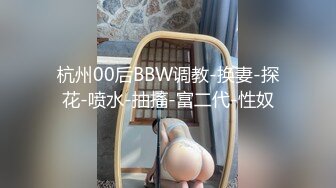 极品淫妻『玛莎』和黑超猛男约会性爱私拍 巨大J8猛击紧致淫穴