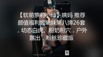 【新片速遞 】  无丝不欢-❤️-媳妇：老公不要，不要，啊啊~~ 老婆每次发出这么骚的声音，就早泄，靠 大合集40V！[1.09G/MP4/38:23]