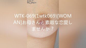 WTK-069(1wtk069)[WOMAN]お母さんと素敵な恋愛しませんか？