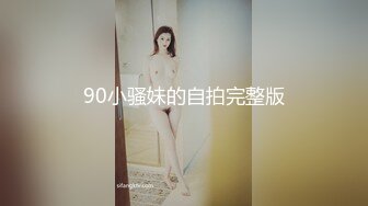 重金定制，快手已永久封停18万粉丰腴大胸反差骚女【欣妹妹】全裸骚舞、抖奶、顶胯各种高潮脸无水完整全套 (9)