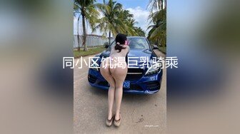 饥渴淫荡熟女富婆找男舔逼一顿骑乘抱着猛操“用力干我