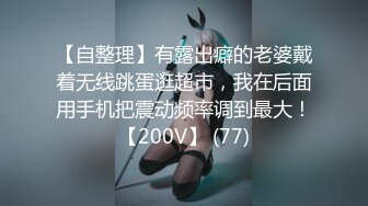 新流劲爆万人求档OnlyFans网红男女通吃SM调教御姐maya女王订阅第二季~绳_缚虐乳拘_束强制高潮鞭 (13)