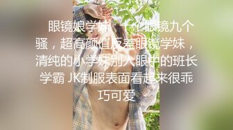 【娇软可骑】校花级女神，好几场，无套内射，干喷尿了，美女鲍鱼缓缓流出精液 (1)