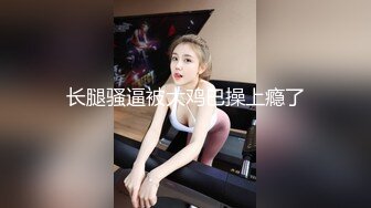 SWAG 手活嘎嘎好完爆口活——打飞机口爆舔大腿根小弟跳起舞 Fetishbody