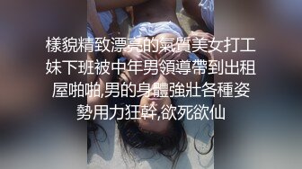 樣貌精致漂亮的氣質美女打工妹下班被中年男領導帶到出租屋啪啪,男的身體強壯各種姿勢用力狂幹,欲死欲仙