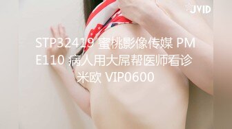 《极品CP⚡魔手☛外购》火爆商场女厕双机位偸拍各路美女美少妇方便，大屁股大鲍鱼哗哗尿量又足又有力 (4)