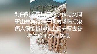 骚货女友被操着淫水直流