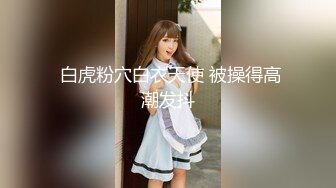 【步宾寻花】清纯校花妆容精致美女