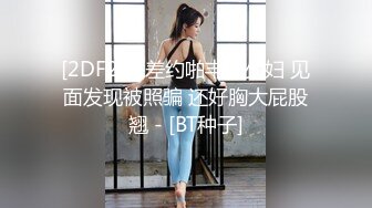 【DDNEW】顶级淫妻博主跟单男前后夹击骚老婆，不得不说老婆是真的骚，还有户外露出 (2)