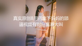 海角乱伦大神妈妈的丰乳肥臀❤️最新作老妈换上情趣内衣大喊儿子的鸡巴太大了，直接后入灌精