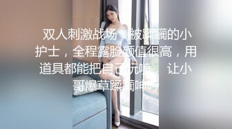 【新片速遞 】 小伙酒店和有点喜欢受虐的女友啪啪啪⭐屁股被打的通红完美露脸