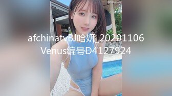 afchinatvBJ哈妍_20201106Venus编号D4127924