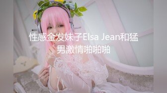 【妖界女神】混血欧美风TS智贤妹妹精致起来的美妖诱惑性太大了，自慰撸屌呻吟喘息美死，啊啊啊来啦！ 