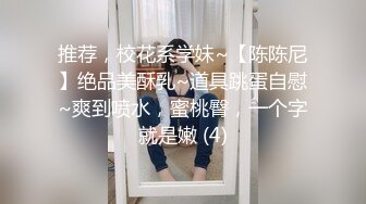 发现新大陆！【江南小野花】黄金比例身材~奶子绝对顶级~~--满分的胸，罕见极品，你愿意多少钱来操一炮呢？？