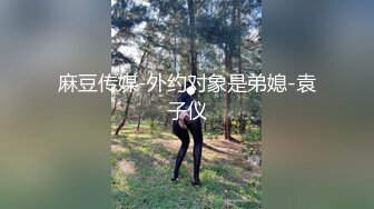 極品黑絲大長腿尤物學妹 筷子般的美腿加上開檔黑絲 這誰能受得了，美腿抗肩壓操小穴