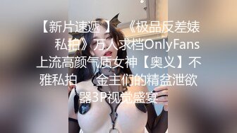  [大叔日理万鸡]演戏，找个保洁员，来家里为我解决寂寞，牛仔库里穿着豹纹内裤