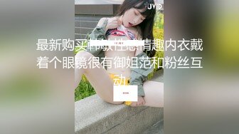 【新片速遞】《新鲜出炉⭐会所首发》长腿丝袜高跟控必看！推特70万粉大佬（为妻而摄）露点诱惑唯美女体自拍色调音乐各方面都很赞