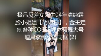 2024年4月【推特网黄】高挑荡妻【索爱人妻】长腿高挑眼镜人妻 与老公性爱啪啪 野外露出放尿 肛塞 脸穴同框 (12)