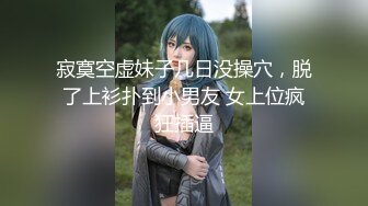 【全網首發】【淫亂女神